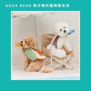 BiteMe Aqua Bear 熊仔頭托寵物救生衣
