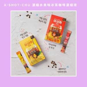 A-Shot-Chu濃縮水果味冰茶咖啡濃縮液