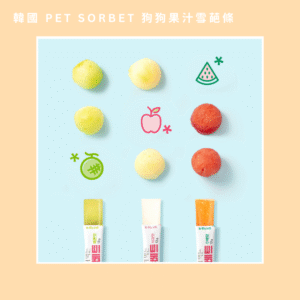 韓國Forcans Pet Sorbet狗狗果汁雪葩條