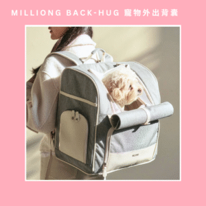 Milliong Back-Hug 寵物外出背囊