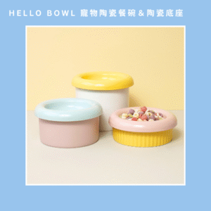Hello Bowl 寵物陶瓷餐碗＆陶瓷底座