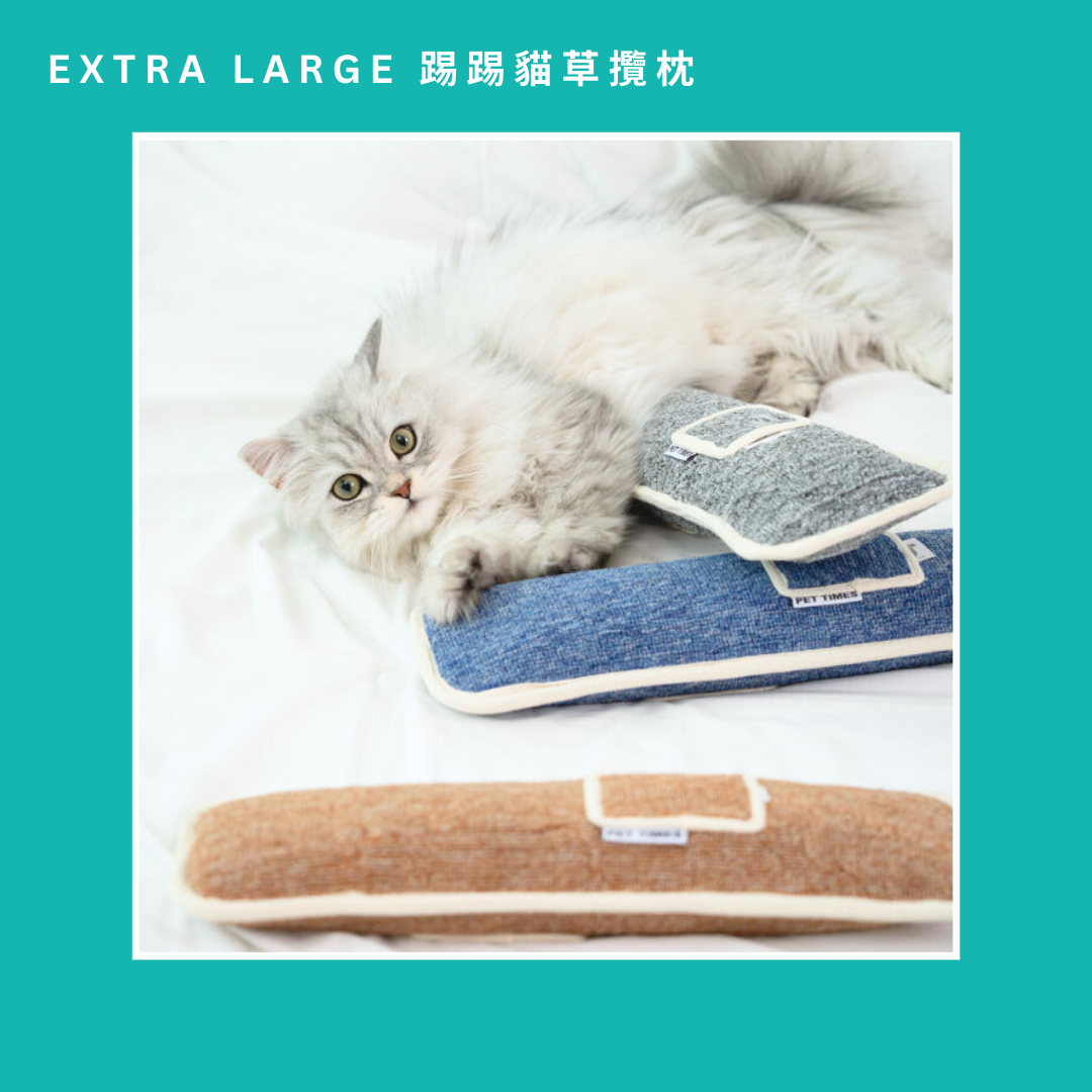 Extra Large 踢踢貓草攬枕｜2款設計