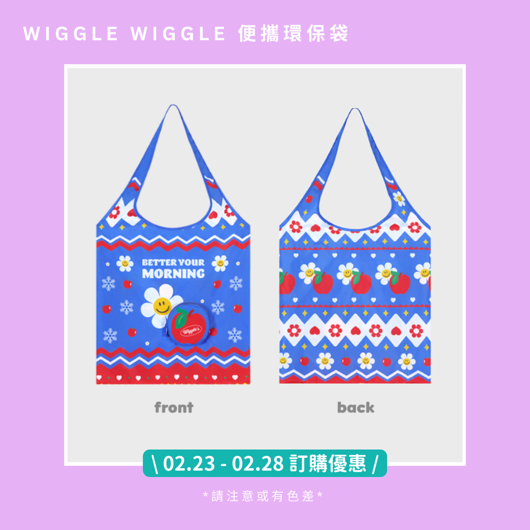 Wiggle Wiggle 便攜環保購物袋
