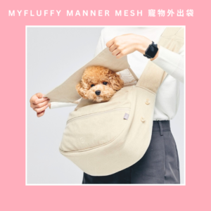 MyFluffy Manner Mesh 寵物外出袋