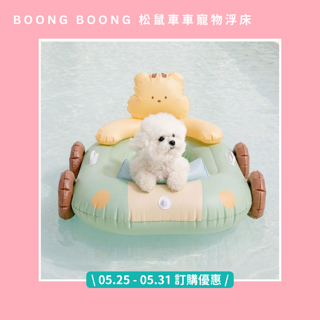Boong Boong 松鼠車車寵物浮床